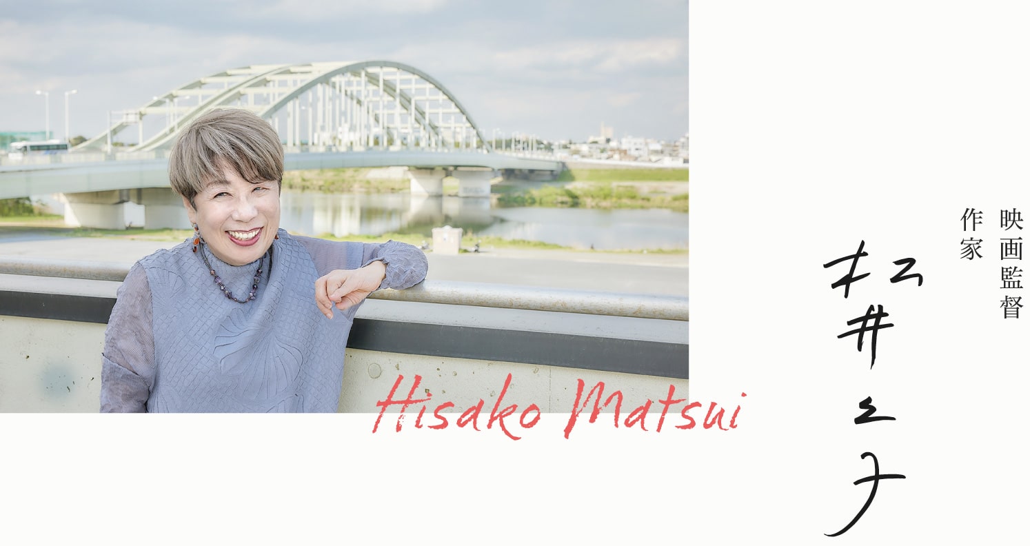 映画監督 作家 松井久子