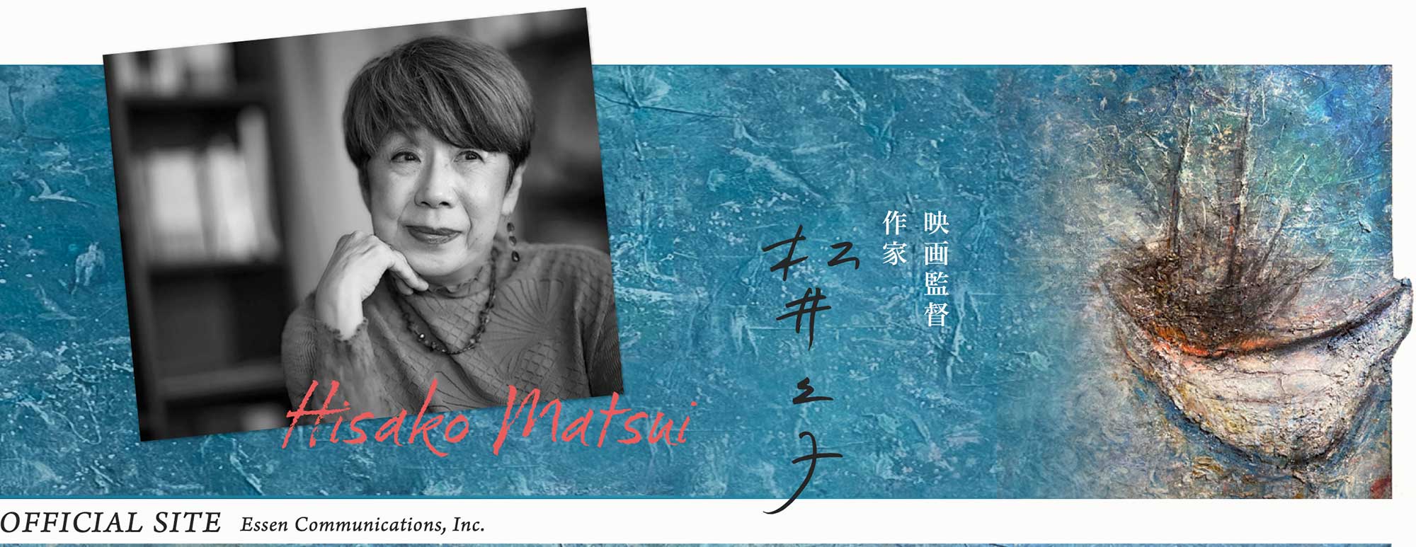 映画監督 作家 松井久子